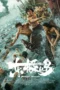 Dongji Rescue (2025)